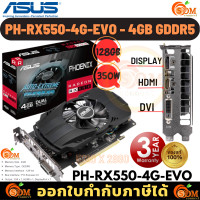 ราคา VGA การ์ดแสดงผล ASUS PH RX550 4G EVO 4GB GDDR5 128GB ของแท้ ประกัน 3 ปี (18120274998)