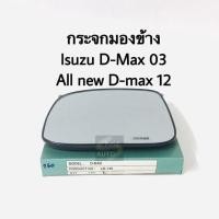 ราคา กระจกมองข้าง Isuzu D Max D max ขวา (4209574339)