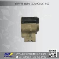 ราคา ซองถ่านไดชาร์จ TOYOTA vigo vios yariscamry altis (349764790)