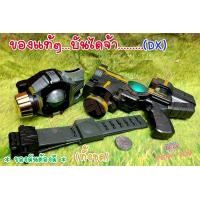 ราคา Set Dx เข็มขัดแปลงร่าง RIDER Brith ปืน เข็มขัด เบริท์ ของแท้ (14316936429)