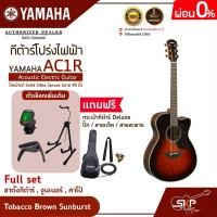 ราคา กีต้าร์โปร่งไฟฟ้า ไม้หน้าแท้ Solid Sitka Spruce ขนาด 40 นิ้ว Acoustic Electric Guitar YAMAHA AC1R แถมกระเป๋ากีต้าร์ Deluxeปิ๊กสายแจ็คสายสะพาย (18651827284)