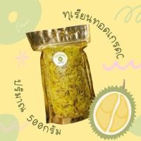 ราคา ทุเรียนทอดเกรดซี เกรดC ทุเรียนหมอนทองแท้100 (18270737180)