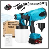 ราคา กาพ่นสี เครื่องพ่นสีไฟฟ้า กาพ่นสีไฟฟ้า เครื่องพ่นสี เครื่องพ่นสีไฟฟ้า กาพ่นสีไร้สาย เครื่องพ่นสีบ้าน กาพ่นสีอย่างดี (21180110041)