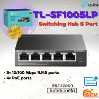 ราคา TL SF1005LP Switch Hub สวิตซ์ฮับ TP LINK 5 Port 10 100Mbps With 4 Port PoE LT ของแท้ (18445460957)