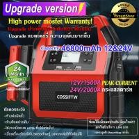 ราคา Jump Starter 12v 24v จั้มพ์สตาร์ท จั๊มพ์สตาร์ท มีหลายรุ่น ความจุ 46800 56000 mAh iSmartshop (21242992490)