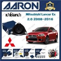 ราคา AARON เบ้าโช้ครถยนต์ เบ้าโช้คหน้า Mitsubishi Lancer Ex 2 0 2008 2016 รับประกัน 6 เดือน 1ชิ้น มีบริการเก็บเงินปลายทาง (20084802594)
