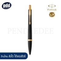 ราคา PARKER ปากกาลูกลื่น ป๊ากเกอร์ เออร์เบิน PARKER Urban Ballpoint Pen เครื่องเขียน pendeedee (9619302733)