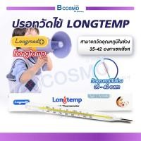 ราคา ปรอทวัดไข้ ที่วัดไข้ ปรอทวัดอุณหภูมิ LONGTEMP สำหรับวัดอุณหภูมิร่างกาย (21131226849)