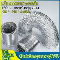 ราคา ท่อลมฟอยล์ 6 นิ้ว 160mm ท่อลมระบายอากาศ ท่อลมดูดอากาศ ท่อฟลอยดูดควัน ท่อควัน ท่อลมร้อน ท่อฟอยล์ ท่อระบายอากาศ ท่อแอร์เคลื่อนที่ ท่อดูดควัน ท่อลมร้อนแอร์เคลื่อนที่ ท่ออลูมิเนียมฟอยล์ ท่อลมฟรอย ท่อลม ท่