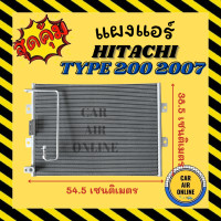 ราคา แผงร้อน HITACHI TYPE 200 2007 ฮิตาชิ 07 รังผึ้งแอร์ คอนเดนเซอร์ คอล์ยร้อน คอยแอร์ คอยร้อน คอนเดนเซอร์แอร์ แผง แผงคอล์ยร้อน แผงคอยร้อน (15636183265)