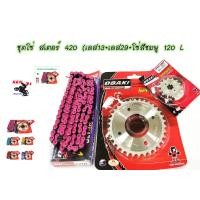 ราคา ชุด โซ่ สเตอร์ เลส ชุบเงิน 13 29 120L โซ่สีชมพู OSAKI แท้ เบอร์ 420 สำหรับรถ WAVE125S WAVE125R WAVE110i รุ่นแรก 2018 WAVE125I รุ่นแรก 2017 MSX125 W100S (2289972890)