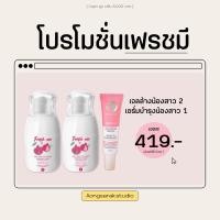 ราคา Fresh me เฟรชมี สูตรคอลลาเจน ล้างน้องสาว ลดกลิ่น ลดตกขาว เซรั่มบำรุงน้องสาว เพิ่มความฟิต (20031033818)