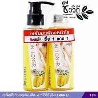 ราคา เซรั่มหรือโทนเนอร์มะเฟือง ตราชีววิถี โปร 1 แถม 1 (18803139669)