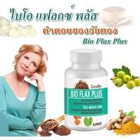 ราคา bio flax plus วิตามินวัยทอง วิตามินวัย 40 วิตามินวัย50 สมุนไพรผู้หญิง สมุนไพรวัยทอง วัยทองผู้หญิง วัยทองกิฟฟารีน ขมิ้นสกัด วิตามินวัย40 วัยทอง (9614182185)