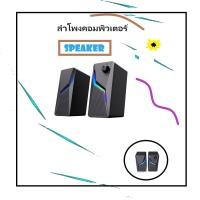 ราคา USB ลำโพงตั้งโต๊ะ คอมพิวเตอร์ตั้งโต๊ะขนาดเล็ก โน๊ตบุ๊ค ลำโพงคู่คอมพิวเตอร์RGB (19841409274)