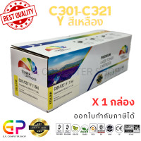 ราคา Color Box Oki C301 C321 Y ตลับหมึกเลเซอร์เทียบเท่า C301dn C321dn MC342dn สีเหลือง 1500 แผ่น 1 กล่อง (21296260901)