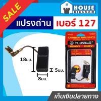 ราคา ส่งไว แปรงถ่าน Fujisawa เบอร์ 127 ใช้กับสว่านโรตารี่ Bosch รุ่น GBH2SEGBH2 24 DSEDSR เนื้อถ่านเยอรมันแท้ แปรงถ่านสว่าน ถ่านสว่านไฟฟ้า แปลงถ่าน (13714115966)