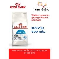 ราคา แบ่งขาย Royal Canin Indoor 27 แมว (20362938780)