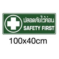 ราคา ไวนิล ปลอดภัยไว้ก่อน safety first (18424246171)