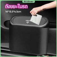 ราคา BizHome ถังขยะในรถรถยนต์ ถังขยะแบบแขวนในรถ trash can in the car (18240852594)