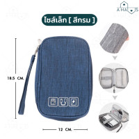 ราคา A HAUS กระเป๋าจัดระเบียบ กระเป๋าใส่สายชาร์จ กระเป๋าใส่สายชาร์จมือถือและอุปกรณ์เสริม กระเป๋าใส่อุปกรณ์อิเล็กทรอนิกส์ (20571272684)