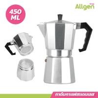 ราคา MOKA POT หม้อต้มกาแฟสแตนเลส ขนาด 9 ถ้วย 450 มล (20398960823)