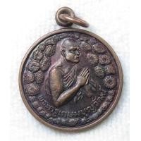 ราคา เหรียญพระครูเกษมบุญวัฒน์ บุญทีป วัดหนองกระโดน อดีตเจ้าอาวาส ปี2521 2549 นครปฐม (20437389691)