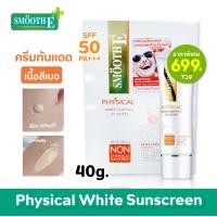 ราคา SMOOTH E PHYSICAL WHITE BABYFACE SPF 50 PA WHITE สมูทอี ฟิสิคอล ไวท์ เบบี้เฟส SPF 50 PA ขาว เบจ 40g (11402232030)
