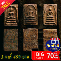 ราคา พระสมเด็จวัดระฆัง พระสมเด็จวัดบางขุนพรหม หลังปั้มตราวัด ตรายาง งดงามอลังการที่สุดของที่สุดแห่งสยามประเทศ (13754701102)