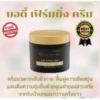 ราคา ส่งฟรี บอดื้ เฟิร์มมิ่ง ครีม กิฟฟารีน ครีมนวดกระชับผิวกาย จากใบบัวบกและกวาวเครือขาว ผิวชุ่มชื่น ผิวตึงกระชับ ไม่หย่อยคล้อย (7681816261)