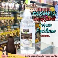 ราคา แชมพู moshito เปิดเกล็ดผม โมชิโต้ บูสเตอร์ คีเรน บำรุงผม (20984313463)