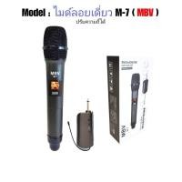 ราคา ไมค์โครโฟน ไมค์ลอยแบบพกพา ชุดรับ ส่งไมโครโฟนไร้สาย ไมค์เดี่ยวแบบมือถือ Wireless Microphone UHFปรับความถี่ได้ รุ่น M6 ไมค์เดียว เชื่อมต่อกับตู้ลำโพงได้ทุกประเภท (3357868724)