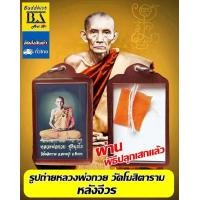 ราคา รูปถ่ายหลวงพ่อกวย วัดโฆสิตาราม หลังจีวร ย้อนยุด ภาพสี เลี่ยมพลาสติกพร้อมใช้ (10548444778)