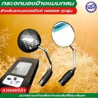 ราคา กระจกมองข้างแต่ง มอเตอร์ไซค์ เวฟ กระจกมองข้างทรงกลม มอเตอร์ไซค์ honda zoomer x กระจกมอเตอร์ไซค์ ราคาถูก (9736892979)