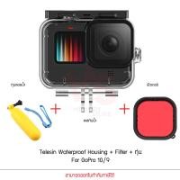 ราคา Telesin เคสกันน้ำ Gopro Waterproof Housing Filter ทุ่นลอยน้ำ For GoPro 10 9 เคสกันน้ำโกโปร (15087269648)