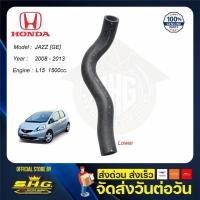 ราคา พร้อมส่ง ท่อยางหม้อน้ำ บน ล่าง JAZZ GE 08 09 10 11 12 13 Honda แท้ แท้ศูนย์ สินค้าใหม่ (15199497159)
