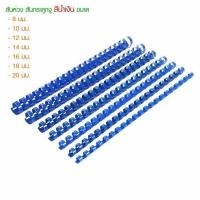 ราคา สันห่วงเข้าเล่ม สันกระดูกงู กระดูกงู A4 ขนาด 6 38 มม ขายปลีก (13379915869)