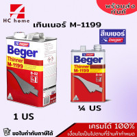 ราคา เบเยอร์ ทินเนอร์ เอ็ม 1199 (19531898797)