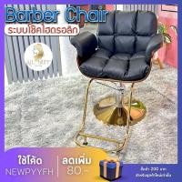 ราคา เก้าอี้ร้านเสริมสวย เก้าอี้เสริมสวย เก้าอี้ตัดผม เก้าอี้ซาลอน เก้าอี้ร้านทำผม (20122377013)