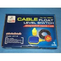 ราคา สวิทช์ลูกลอยไฟฟ้า Eagle One รุ่น UKY 2 No 18 12901 TR110 สายเคเบิ้ล 3 เมตร รุ่นใหม่ติดตั้งง่ายขึ้น ของแท้ส่งไว (439567252)
