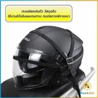 ราคา TookJai สายรัดหมวกกันน็อค 60cm ที่รัดหมวกกันน็อค ติดเบาะรถมอเตอร์ไซค์ Helmet elastic rope (19098253858)