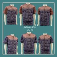 ราคา เสื้อผ้าฝ้ายพิมพ์ลายชาย สีฟ้า รหัส 23 (21239371487)