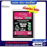 ราคา Championbags ถุงขยะแชมเปี้ยนก้นทรงกลม 26x34 นิ้ว 20ใบใช้ง่ายดึงออกทีละใบ ไม่มีกลิ่นฉุน มีครบทุกขนาด จัดส่งเร็ว (13187468705)