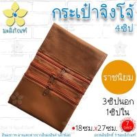 ราคา กระเป๋าจิงโจ้หนัง 3ซิป กระเป๋าจิงโจ้ ซิป3ชั้น ร้อยกับประคตเอว มะลิภัณฑ์ (12167737035)