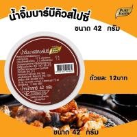 ราคา น้ำจิ้มบาร์บีคิวสไปซี่ BBQ 42 กรัม สำหรับ จิ้ม หมัก ปิ้งย่าง สเต็ก ซอสบาร์บีคิวเกาหลี ซอสหมัก ซอสทา ซอสราด ซอสผัด (21165323136)