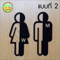 ราคา แพ็กคู่ ป้ายห้องน้ำ สัญลักษณ์ หญิง ชาย ขนาดสูง 15 ซม ดีไซน์สไตล์โมเดิร์น HALF 2565 02 (12663829981)
