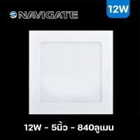 ราคา โคมดาวน์ไลท์พาเนล Navigate รุ่น Downlight Panel LED 3W 7W 9W 12W 18W ทรงเหลี่ยม โคมไฟ ดาวน์ไลท์ ไฟส่องป้าย ส่องสนาม (13541579443)