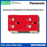 ราคา Panasonic เต้ารับคู่ มีกราวด์ พร้อมม่านนิรภัย WEG15829 WEG15829R WEG15829Y WEG15829H รุ่น WIDE SERIES (19211382574)