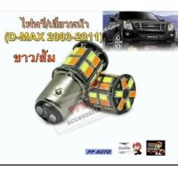 ราคา หลอดหรี่เลี้ยวLEDดีแมกเก่า ไฟหรี่ เลี้ยว หลอดไฟหรี่หน้าLED หรี่ เลี้ยว ขั้วบิด s25 ไฟหรี่สีแดงไฟเลี้ยวสีส้ม และสีอื่นๆจำนวน2หลอด (21011160913)