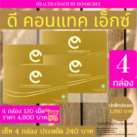ราคา ดีคอนแทคเอ็กซ์ DContactX เซ็ท 4 กล่อง set 4 boxes (20762004869)